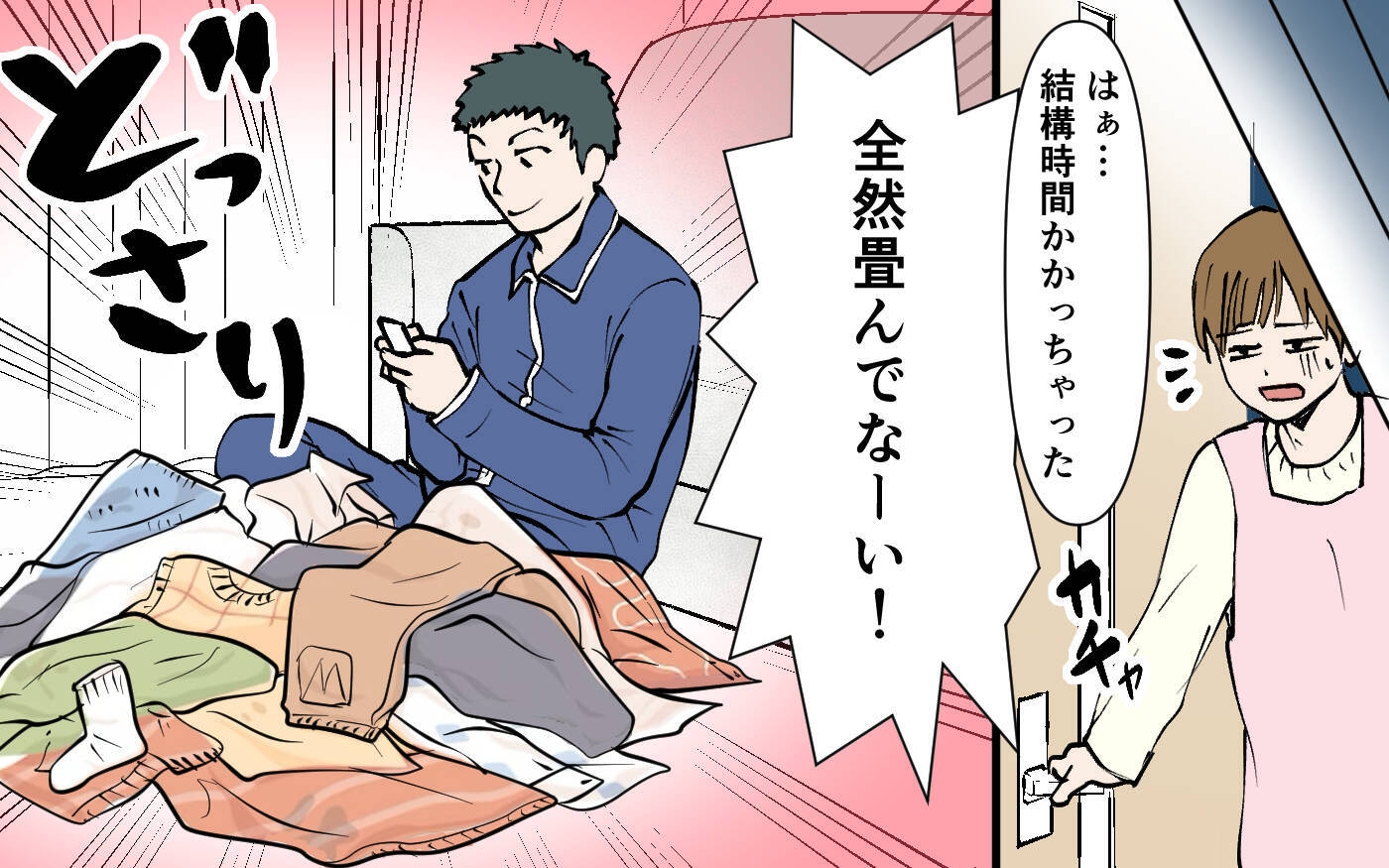 怒りは頂点に…ついにスマホ没収！ すると夫は逆ギレして…