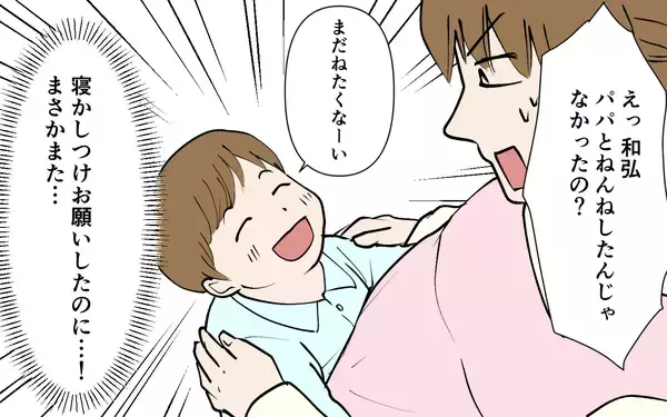 「怒りは頂点に…ついにスマホ没収！ すると夫は逆ギレして…」の画像