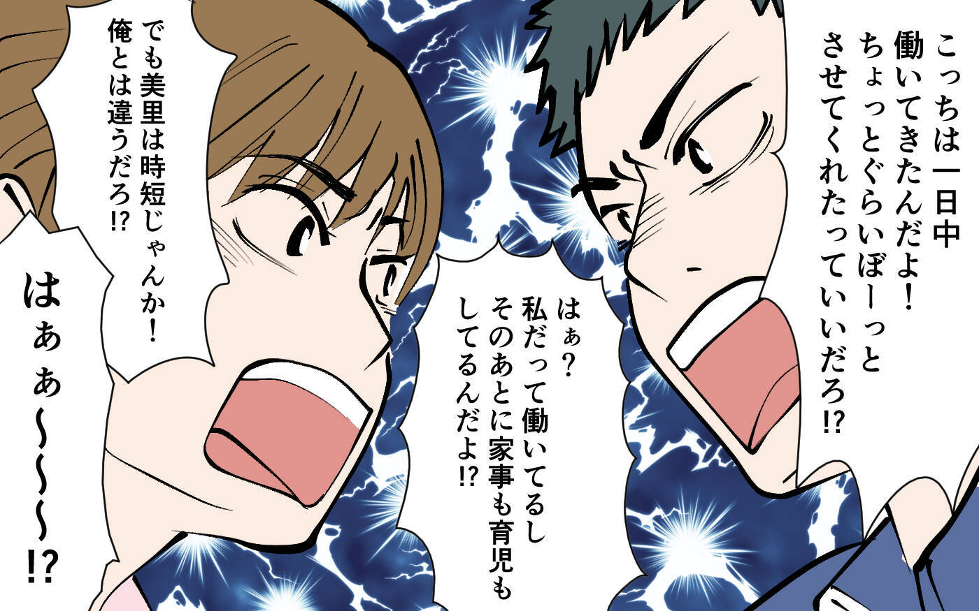 怒りは頂点に…ついにスマホ没収！ すると夫は逆ギレして…