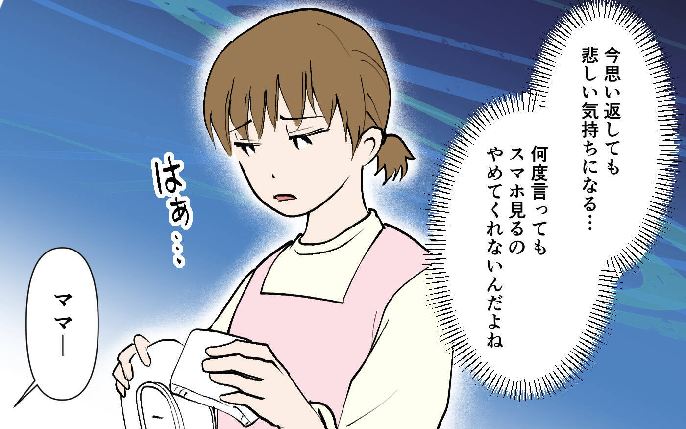 怒りは頂点に…ついにスマホ没収！ すると夫は逆ギレして…