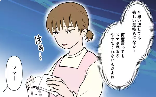 「怒りは頂点に…ついにスマホ没収！ すると夫は逆ギレして…」の画像