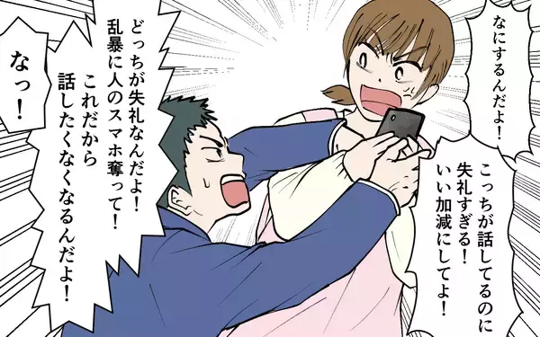 「怒りは頂点に…ついにスマホ没収！ すると夫は逆ギレして…」の画像