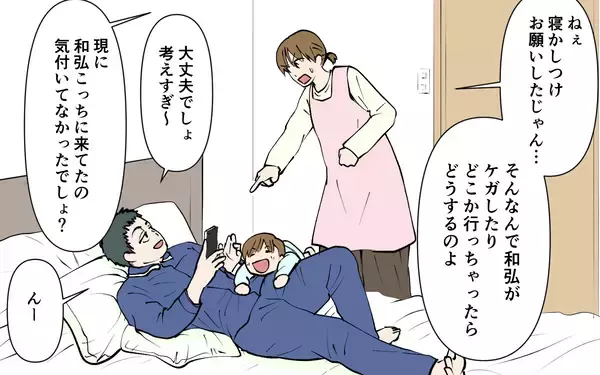 「怒りは頂点に…ついにスマホ没収！ すると夫は逆ギレして…」の画像