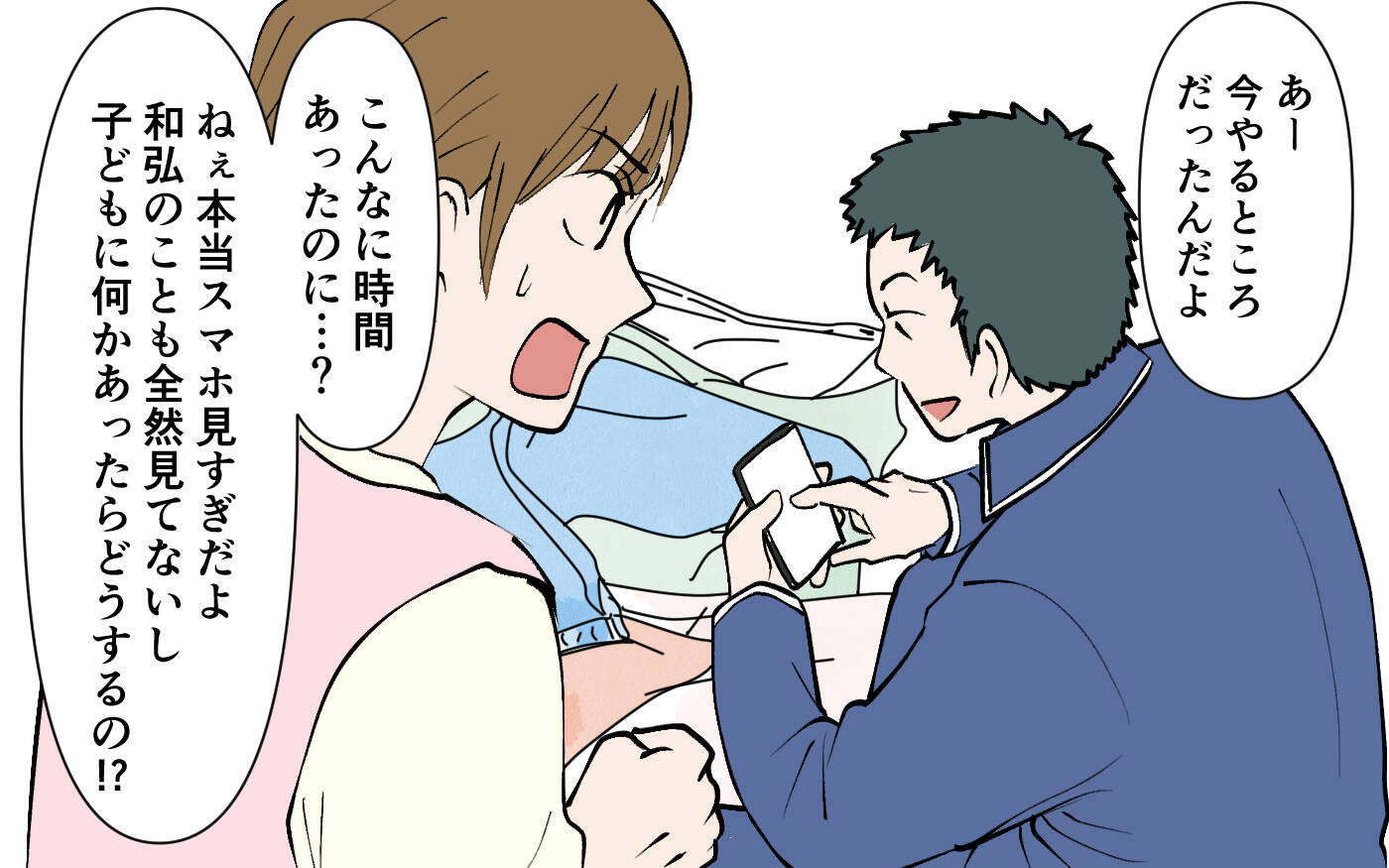 怒りは頂点に…ついにスマホ没収！ すると夫は逆ギレして…