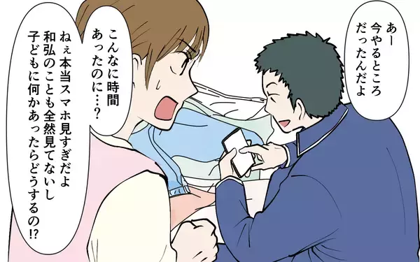 「怒りは頂点に…ついにスマホ没収！ すると夫は逆ギレして…」の画像