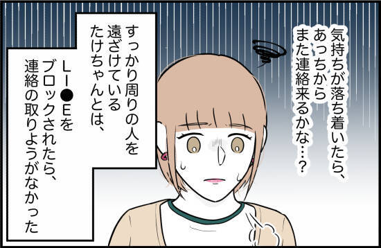 【漫画】音信不通状態が1ヶ月続いたが、束縛されない生活は快適そのもの【束縛モンスター Vol.18】