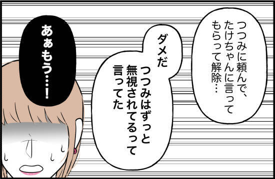 【漫画】音信不通状態が1ヶ月続いたが、束縛されない生活は快適そのもの【束縛モンスター Vol.18】