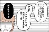 「【漫画】音信不通状態が1ヶ月続いたが、束縛されない生活は快適そのもの【束縛モンスター Vol.18】」の画像3