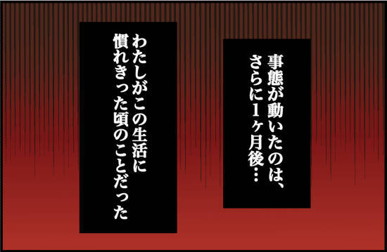 【漫画】音信不通状態が1ヶ月続いたが、束縛されない生活は快適そのもの【束縛モンスター Vol.18】