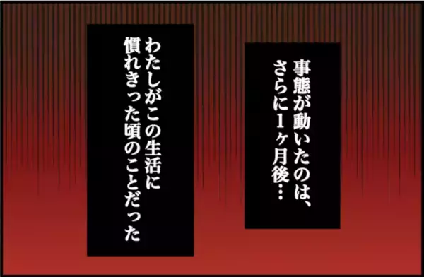 「【漫画】音信不通状態が1ヶ月続いたが、束縛されない生活は快適そのもの【束縛モンスター Vol.18】」の画像