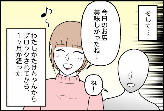 【漫画】音信不通状態が1ヶ月続いたが、束縛されない生活は快適そのもの【束縛モンスター Vol.18】