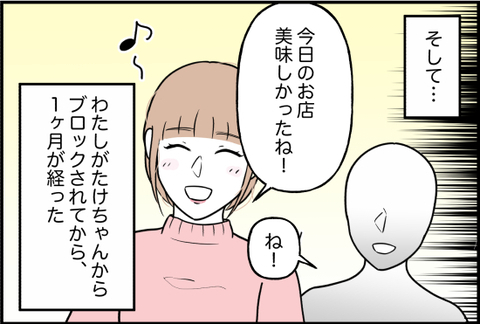 【漫画】音信不通状態が1ヶ月続いたが、束縛されない生活は快適そのもの【束縛モンスター Vol.18】の画像