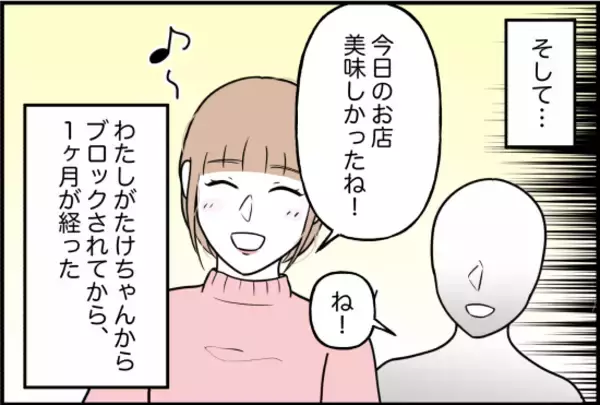 「【漫画】音信不通状態が1ヶ月続いたが、束縛されない生活は快適そのもの【束縛モンスター Vol.18】」の画像