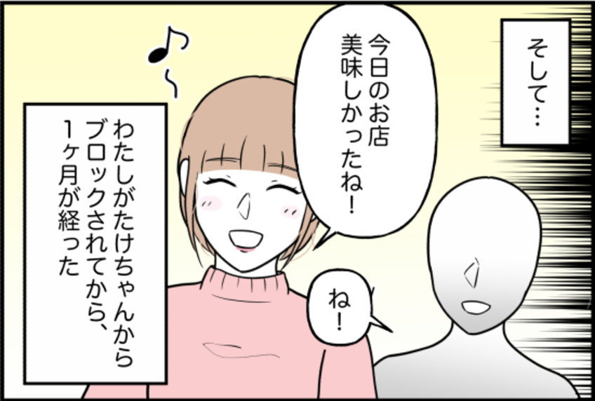 【漫画】音信不通状態が1ヶ月続いたが、束縛されない生活は快適そのもの【束縛モンスター Vol.18】