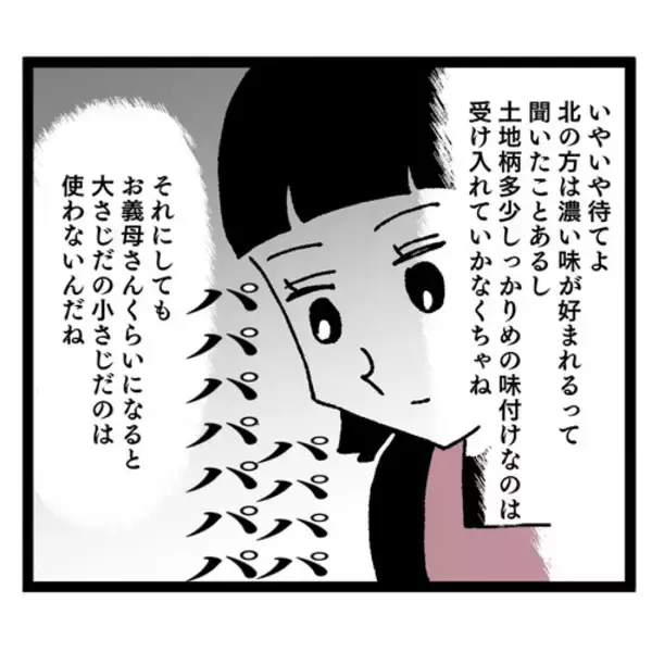 「「お醤油こんなに入れるんですね」やんわり指摘されてピキった義母が…」の画像