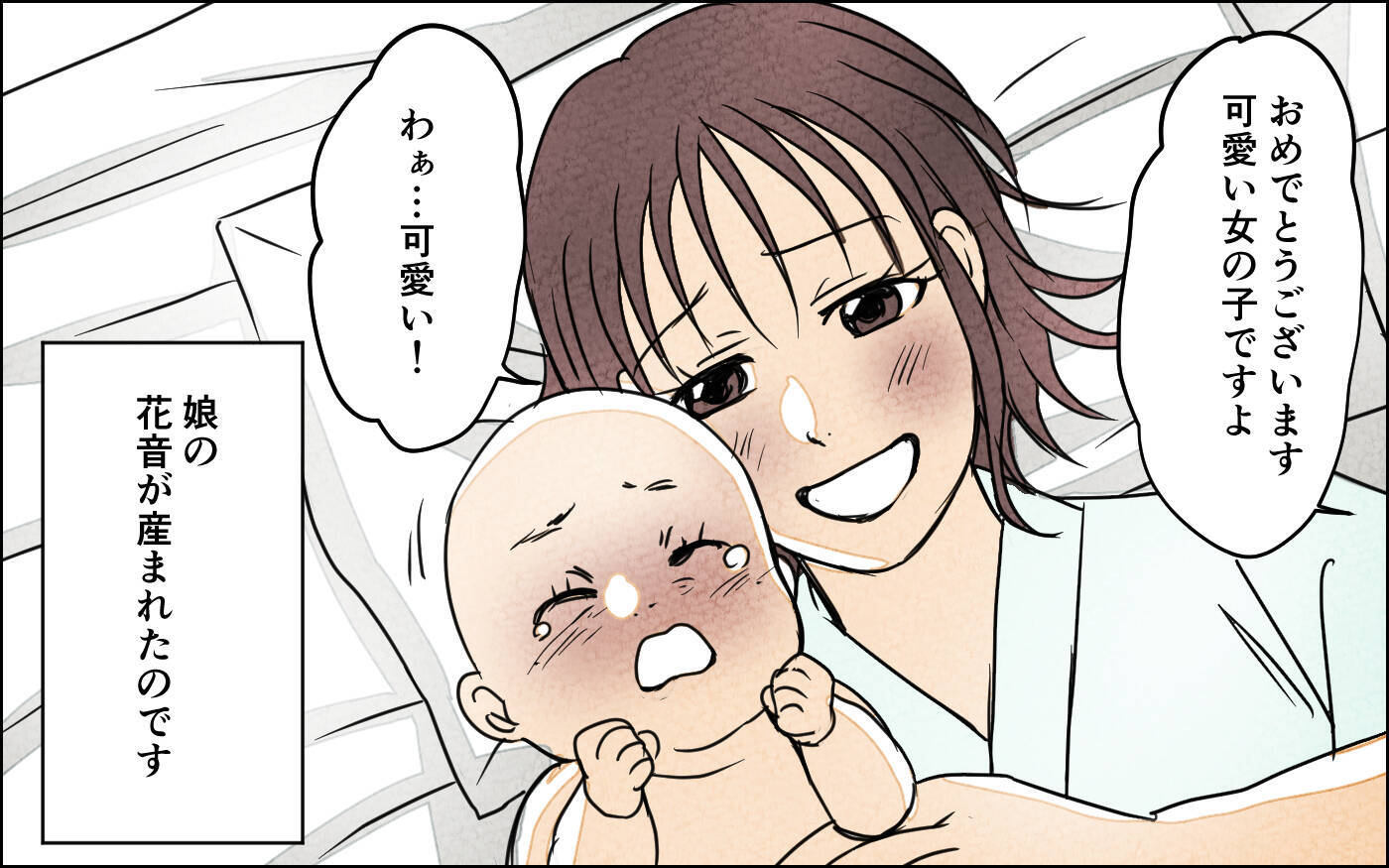 「さすがの夫も変わってくれるはず」その希望を胸に出産したけれど…