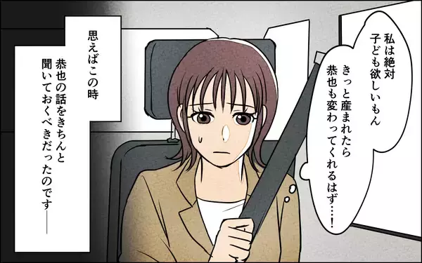 「「さすがの夫も変わってくれるはず」その希望を胸に出産したけれど…」の画像