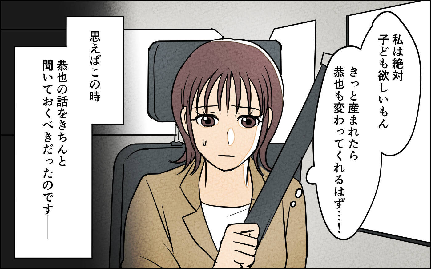 「さすがの夫も変わってくれるはず」その希望を胸に出産したけれど…