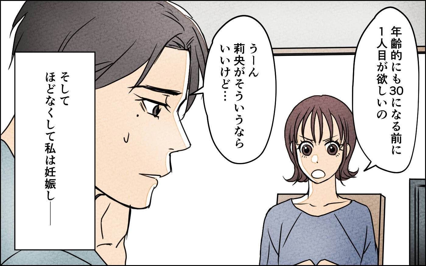 「さすがの夫も変わってくれるはず」その希望を胸に出産したけれど…