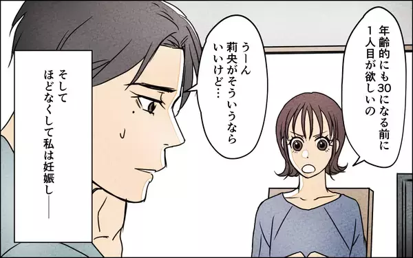 「「さすがの夫も変わってくれるはず」その希望を胸に出産したけれど…」の画像