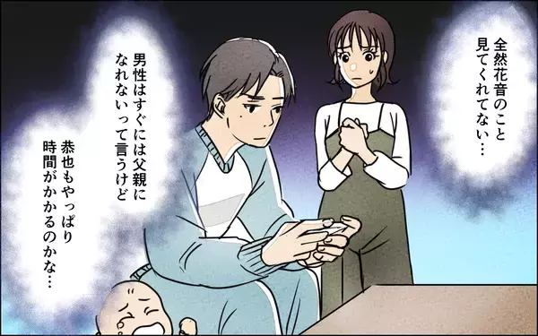 「「さすがの夫も変わってくれるはず」その希望を胸に出産したけれど…」の画像