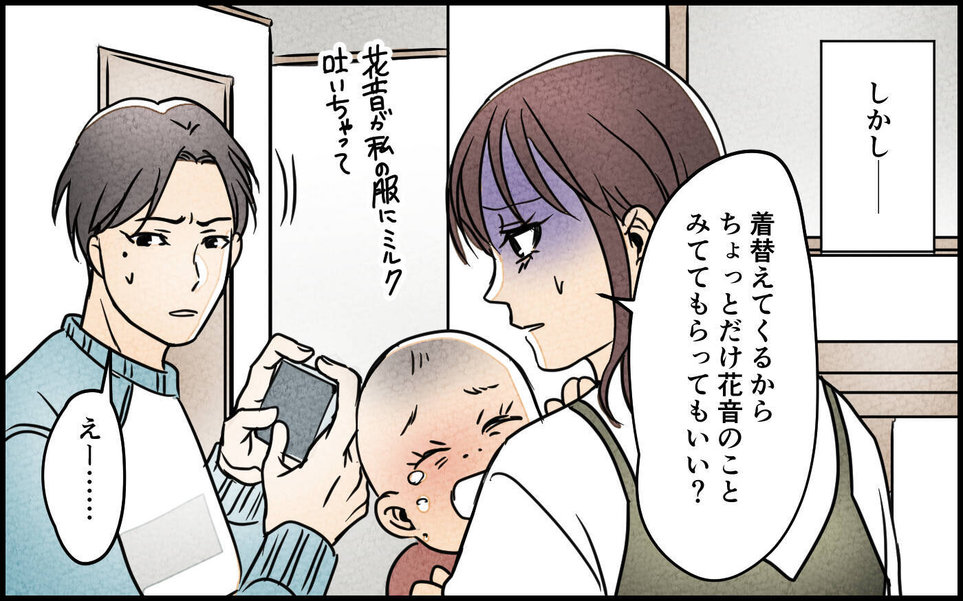 「さすがの夫も変わってくれるはず」その希望を胸に出産したけれど…