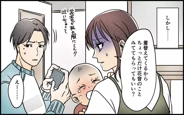 「「さすがの夫も変わってくれるはず」その希望を胸に出産したけれど…」の画像