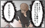 「束縛妻は夫を裏切っている!? 娘とともに妻から離れなければ！」の画像4