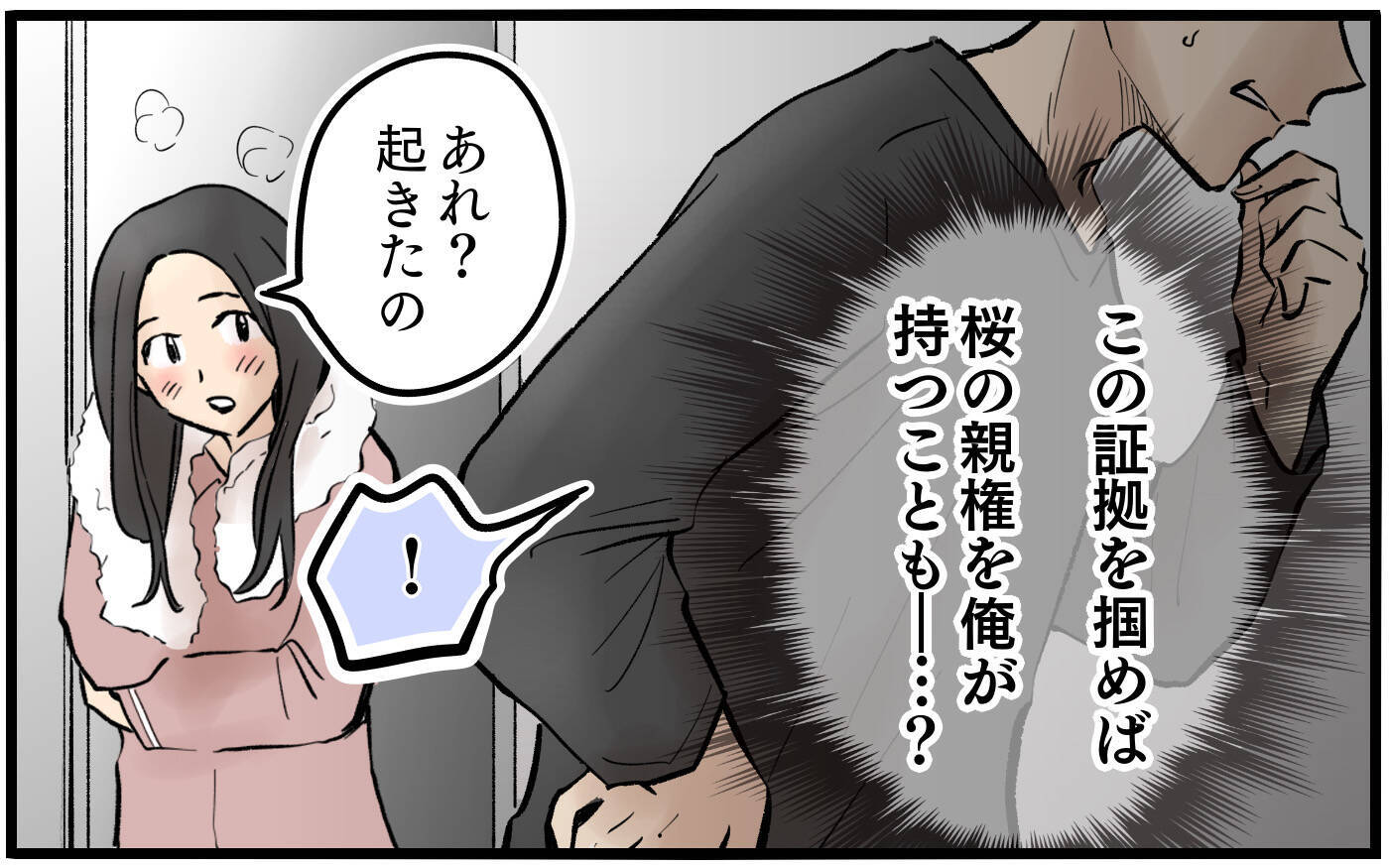束縛妻は夫を裏切っている!? 娘とともに妻から離れなければ！
