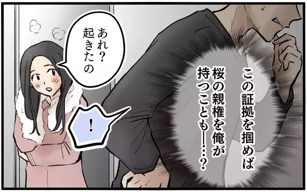 「束縛妻は夫を裏切っている!? 娘とともに妻から離れなければ！」の画像