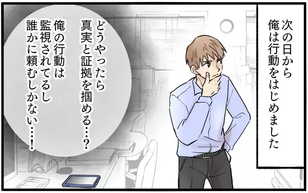 「束縛妻は夫を裏切っている!? 娘とともに妻から離れなければ！」の画像