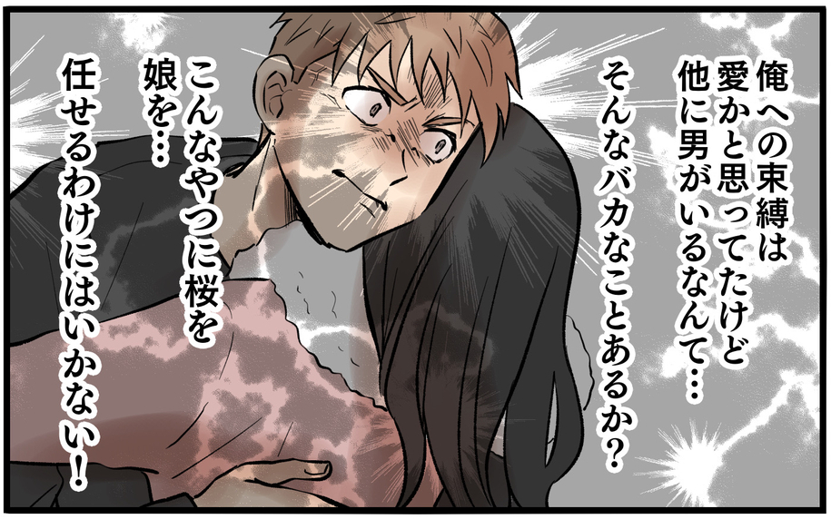 束縛妻は夫を裏切っている!? 娘とともに妻から離れなければ！