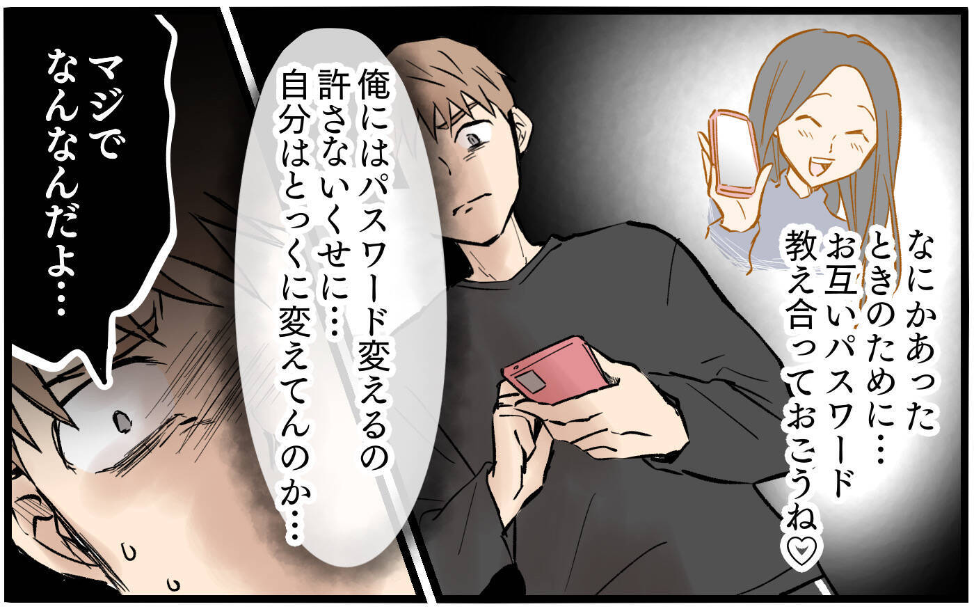 束縛妻は夫を裏切っている!? 娘とともに妻から離れなければ！