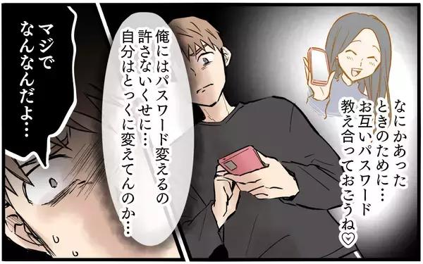 「束縛妻は夫を裏切っている!? 娘とともに妻から離れなければ！」の画像