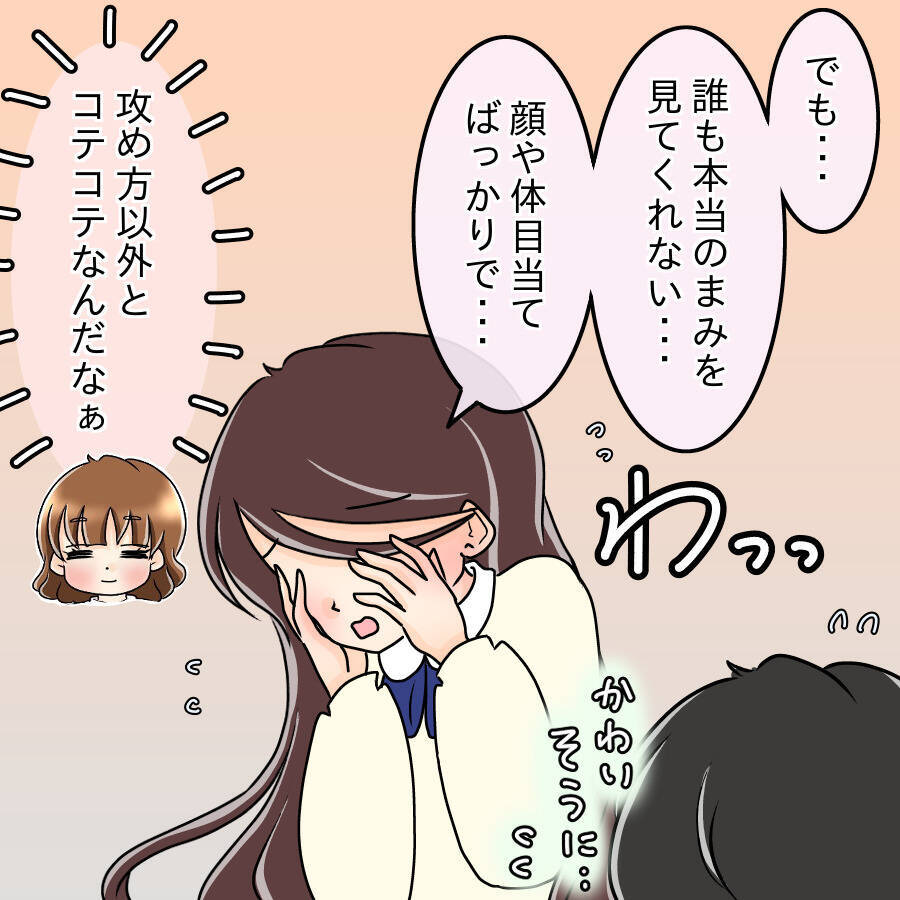 【漫画】攻め方は意外とコテコテでベタ…男はあっさり陥落【人の価値はモテ度で決まる Vol.5】