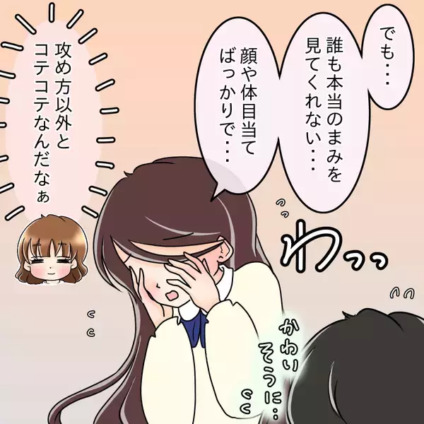 「【漫画】攻め方は意外とコテコテでベタ…男はあっさり陥落【人の価値はモテ度で決まる Vol.5】」の画像
