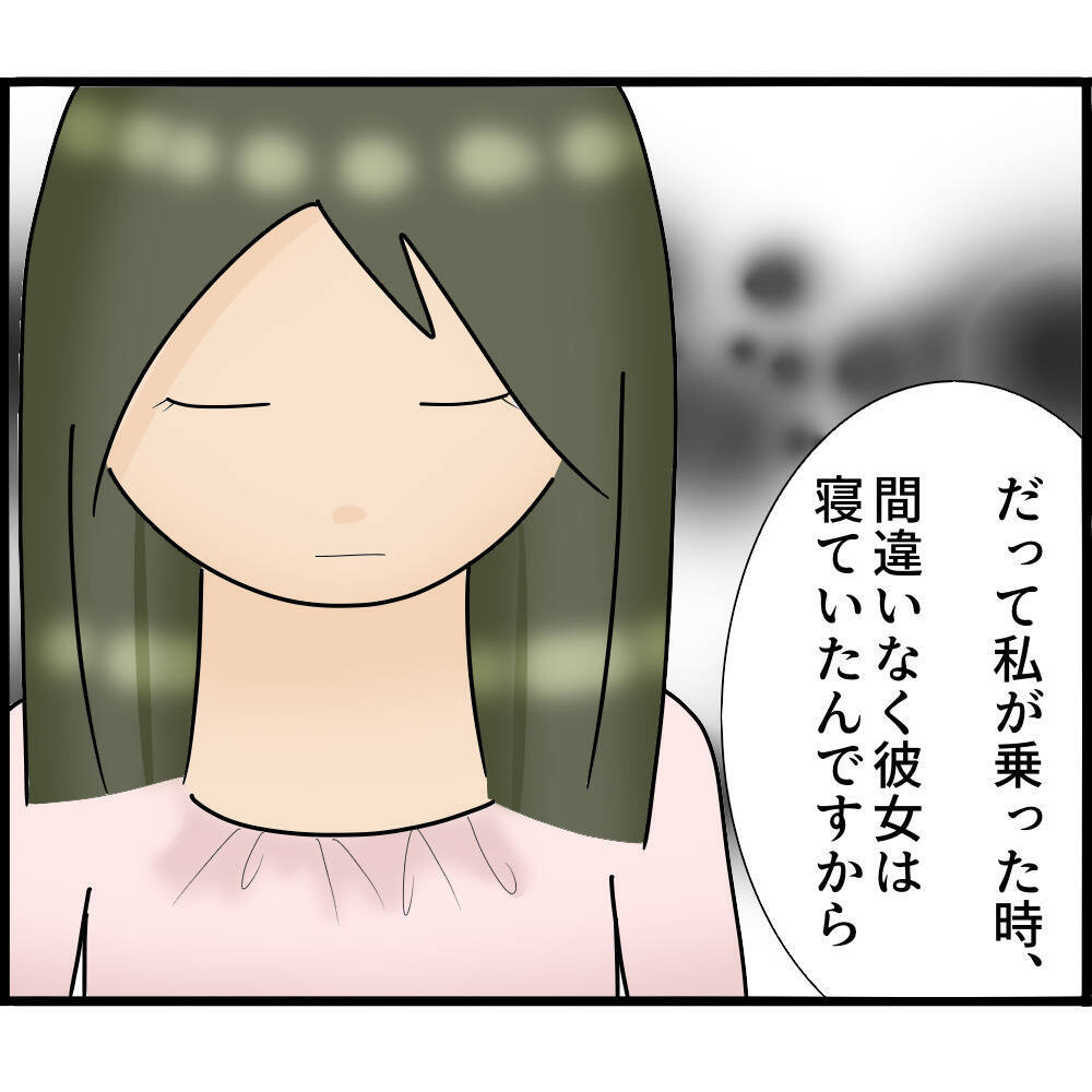 【漫画】乗車した時間を証明できた！これで疑いは晴れるか？【スマホを見ていただけなのに Vol.12】