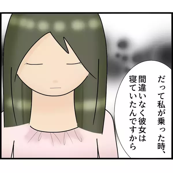 「【漫画】乗車した時間を証明できた！これで疑いは晴れるか？【スマホを見ていただけなのに Vol.12】」の画像