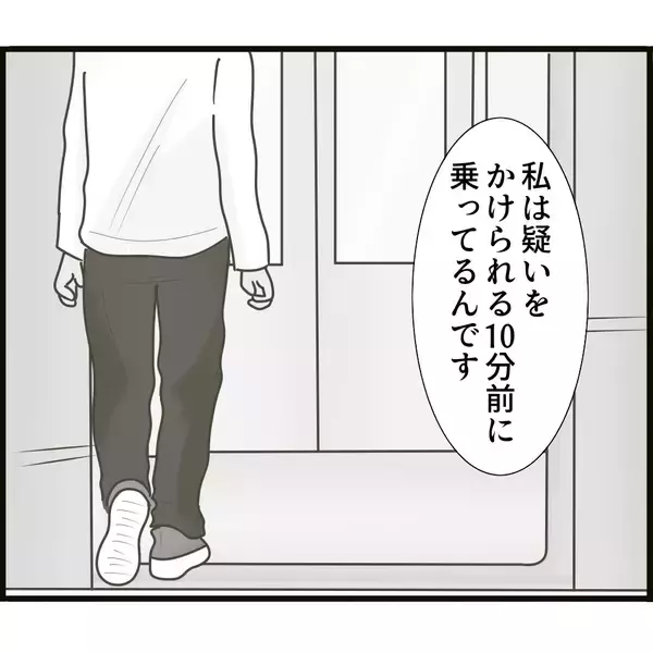 「【漫画】乗車した時間を証明できた！これで疑いは晴れるか？【スマホを見ていただけなのに Vol.12】」の画像