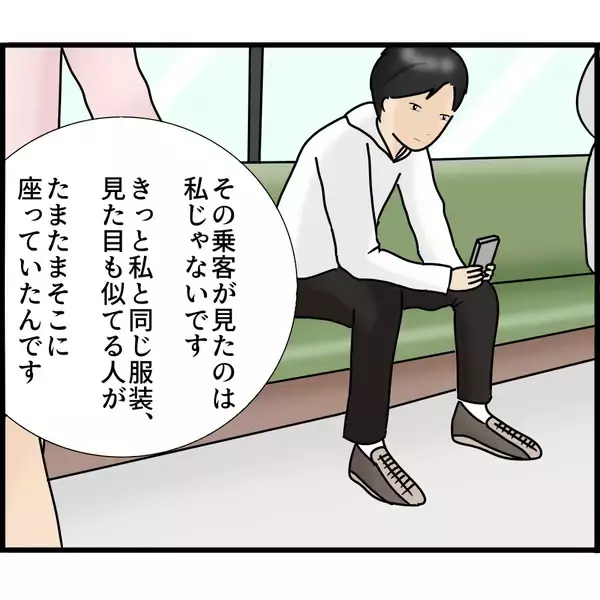 「【漫画】乗車した時間を証明できた！これで疑いは晴れるか？【スマホを見ていただけなのに Vol.12】」の画像