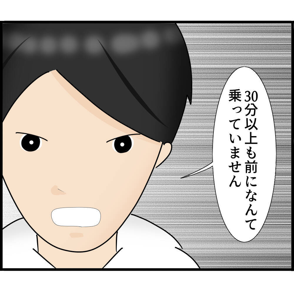 【漫画】乗車した時間を証明できた！これで疑いは晴れるか？【スマホを見ていただけなのに Vol.12】