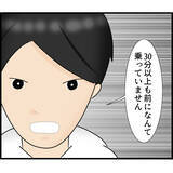 「【漫画】乗車した時間を証明できた！これで疑いは晴れるか？【スマホを見ていただけなのに Vol.12】」の画像2