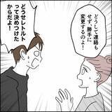 「「俺の気持ちは無視かよ」元夫が反論　それを阻止したのは…」の画像4