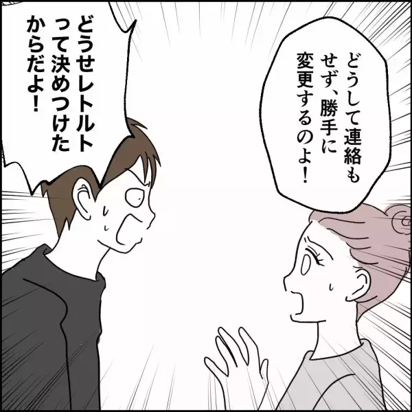 「「俺の気持ちは無視かよ」元夫が反論　それを阻止したのは…」の画像
