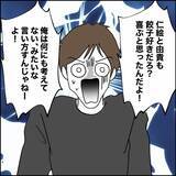 「「俺の気持ちは無視かよ」元夫が反論　それを阻止したのは…」の画像5