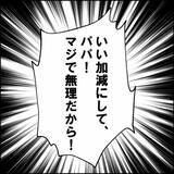 「「俺の気持ちは無視かよ」元夫が反論　それを阻止したのは…」の画像6