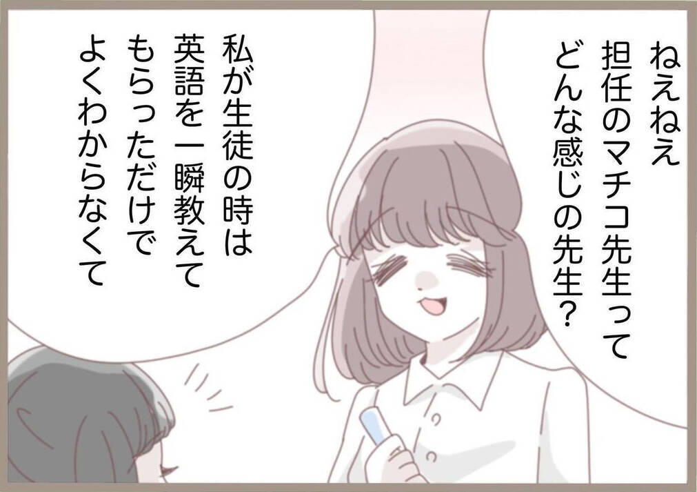 「必要ないから処分しとくね」せっかく考えた授業案を見もせずに!? 闇深い教員に振り回されて…【漫画】