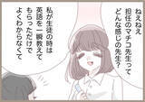「「必要ないから処分しとくね」せっかく考えた授業案を見もせずに!? 闇深い教員に振り回されて…【漫画】」の画像17