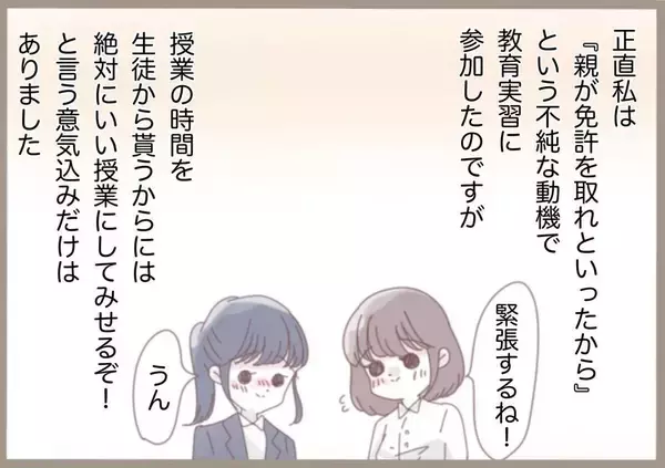 「「必要ないから処分しとくね」せっかく考えた授業案を見もせずに!? 闇深い教員に振り回されて…【漫画】」の画像