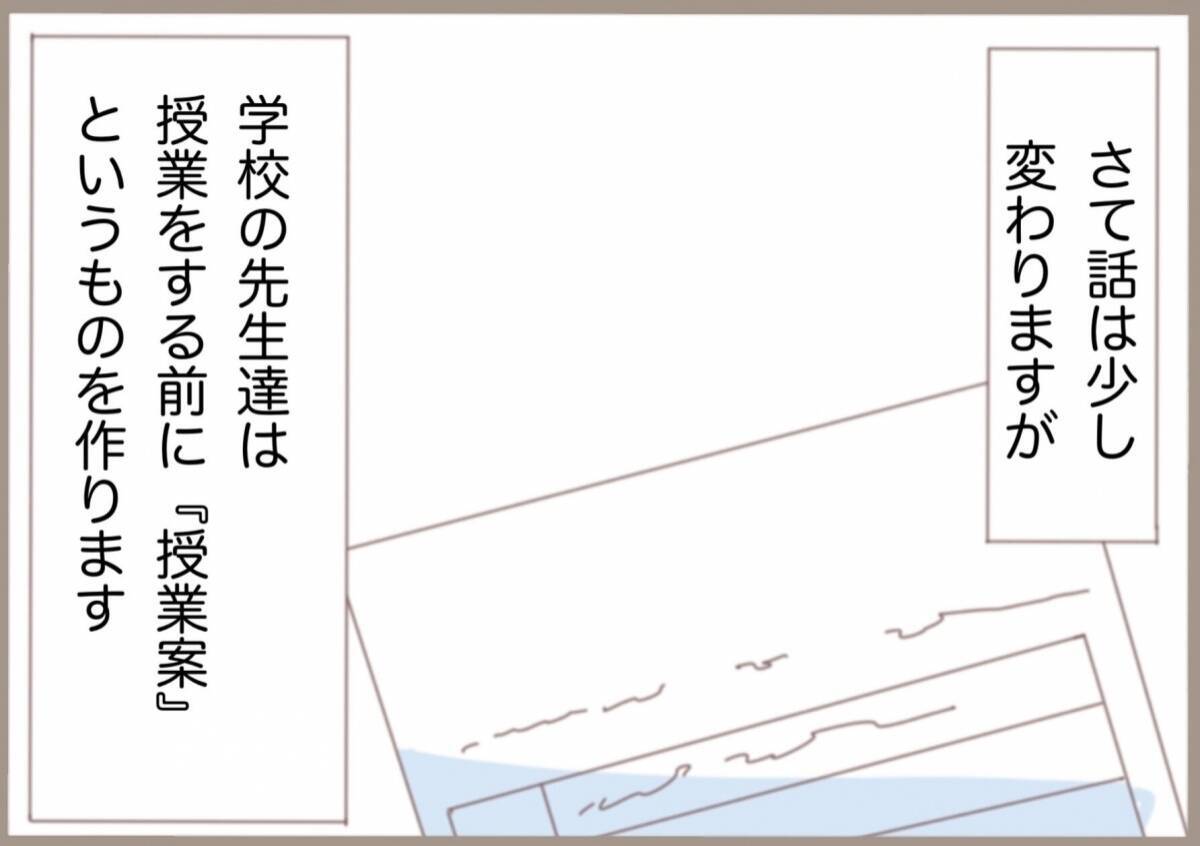 「必要ないから処分しとくね」せっかく考えた授業案を見もせずに!? 闇深い教員に振り回されて…【漫画】
